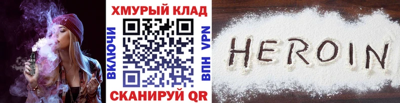 ГЕРОИН Heroin Купить закладки Любань